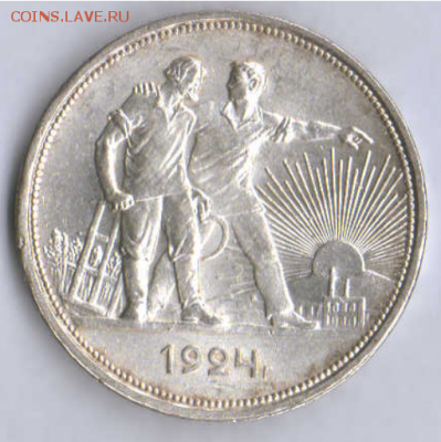 1 Рубль 1924, UNC. 02.02.2018 - Безымянный-1