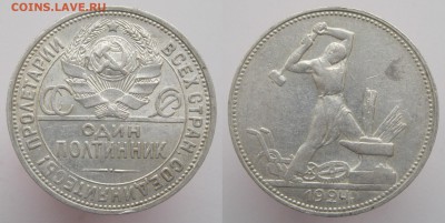 ФИКС Полтинник 1924 (шт.Б) Недорого - п24Б