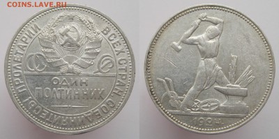 ФИКС Полтинник 1924 (шт.В) Недорого - п24В
