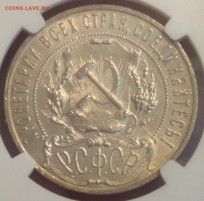 Рубль 1921 в слабе NGC, UNC Details. 02.02.2018 - DSC05070.JPG