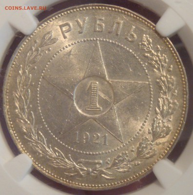 Рубль 1921 в слабе NGC, UNC Details. 02.02.2018 - DSC05046.JPG