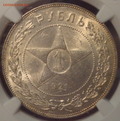 Рубль 1921 в слабе NGC, UNC Details. 02.02.2018 - DSC05033.JPG