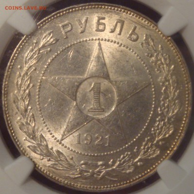 Рубль 1921 в слабе NGC, UNC Details. 02.02.2018 - DSC05027.JPG