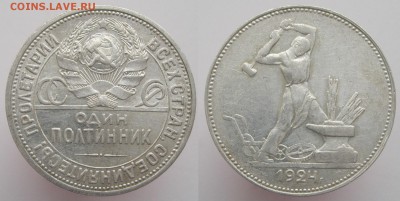 ФИКС Полтинник 1924 (шт.Г) Недорого - п24Г