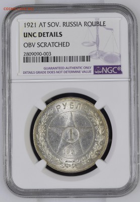 Рубль 1921 в слабе NGC, UNC Details. 02.02.2018 - index1