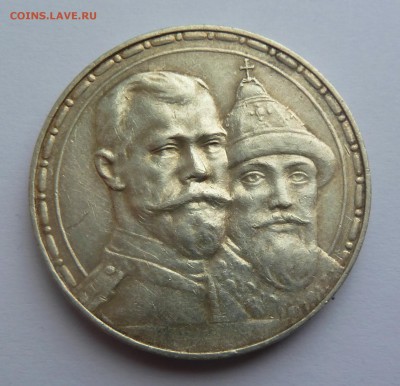 Рубль 300лет ДР на оценку и подлинность - P1060945.JPG