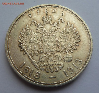 Рубль 300лет ДР на оценку и подлинность - P1060942.JPG