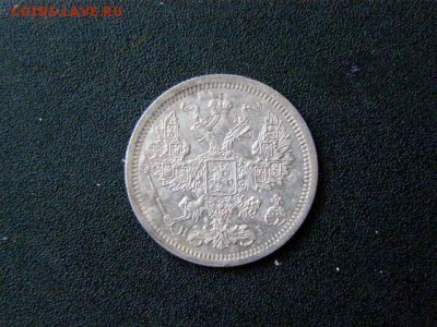 20 копеек 1877 AU до 22-00 02.02.18 - P1276129.JPG
