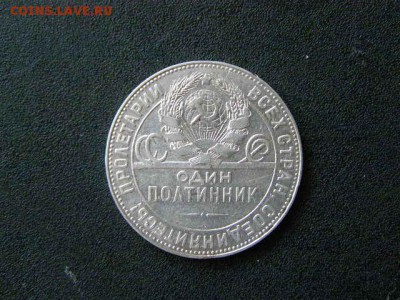 50 копеек 1924 ТР до 22-00 02.02.18 - P1276142.JPG