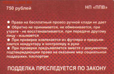 Кто-нибудь увлекается темой билетиков? - СОЦИАЛ АВ.00.JPG