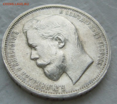 50 КОПЕЕК 1912 ЭБ до 31.01-22.00.00 - P1440179.JPG