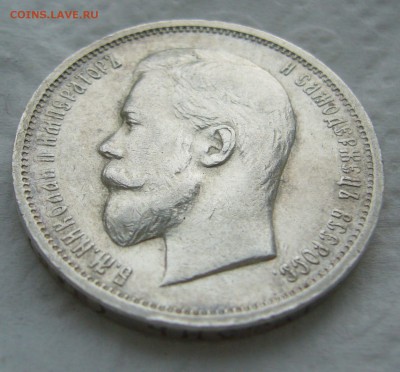 50 КОПЕЕК 1912 ЭБ до 31.01-22.00.00 - P1440178.JPG