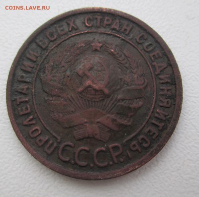 1 копейка 1925 г. - IMG_1726.JPG