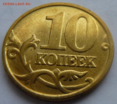 10 копеек 2000 М UNC. Оценка - 6.JPG