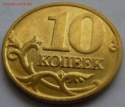 10 копеек 2000 М UNC. Оценка - 5.JPG