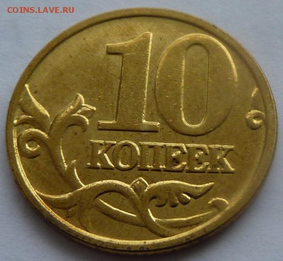 10 копеек 2000 М UNC. Оценка - 4.JPG