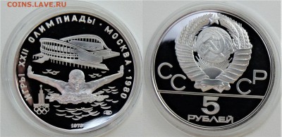 5 рублей. 1978 Плавание  Proof  31.01.2018 в (22-00 мск) - P_20180127_132117_p