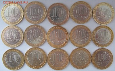 10 руб.БИМ Города 15монет.Области 40 монет до 01.02.18 22-00 - IMG_7905