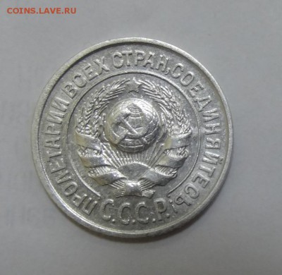 15 копеек 1925г нет ости на втором зерне правого колоса - 111116
