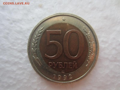 50 рублей 1992 смещение - 2.JPG