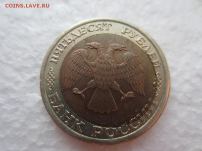 50 рублей 1992 смещение - 3.JPG