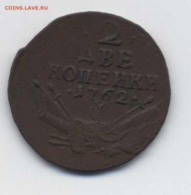 2 коп. 1762 г. (барабаны) - 001
