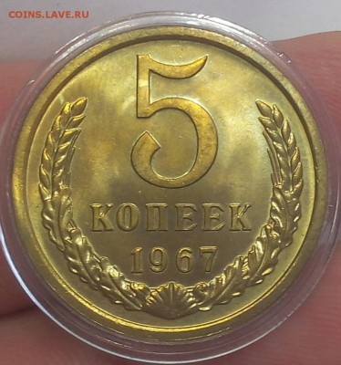 5 копеек 1967г UNC на сутки! до 28.01.2017 - IMG_20180127_142144.JPG