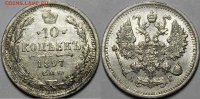 10 копеек 1865-1877 яркий UNC - _MG_4645.JPG