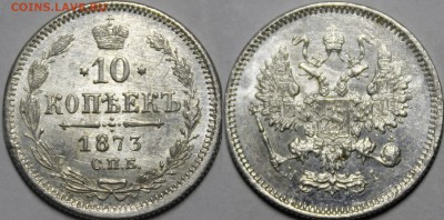 10 копеек 1865-1877 яркий UNC - _MG_4633.JPG