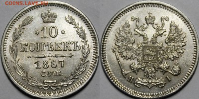 10 копеек 1865-1877 яркий UNC - _MG_4623.JPG
