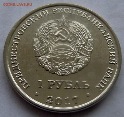 Год желтой собаки. 1 рубль 2017 года. Приднестровье. - 1 руб 2017 ПМР-2.JPG