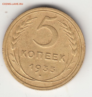 5 коп. 1927 и 1935(ст.) - IMG_0019