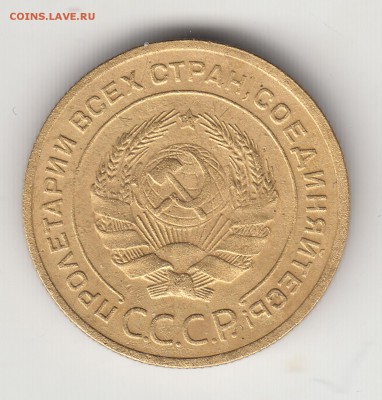 5 коп. 1927 и 1935(ст.) - IMG_0020