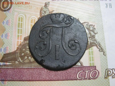 2 копейки Павла 1 1801 ЕМ - IMG_9410.JPG