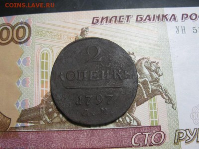 2 копейки Павла 1 1797 АМ - IMG_9405.JPG
