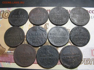 2 серебром 1840-43 года 11 шт. - IMG_9381.JPG