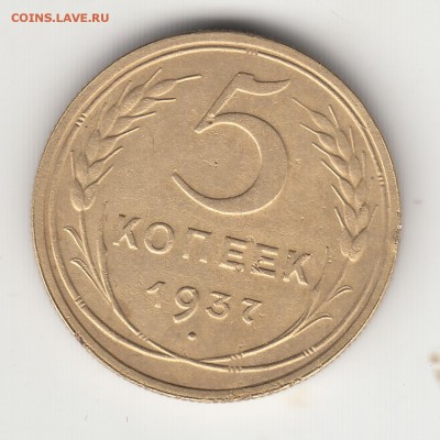 5 коп. 1927 и 1935(ст.) - IMG_0027