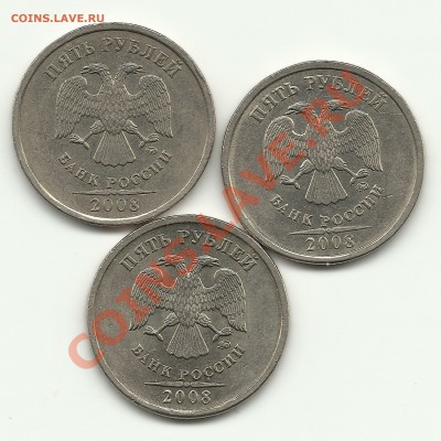 5 рублей 2008 ММД шт. 3.2? - Изображение 722