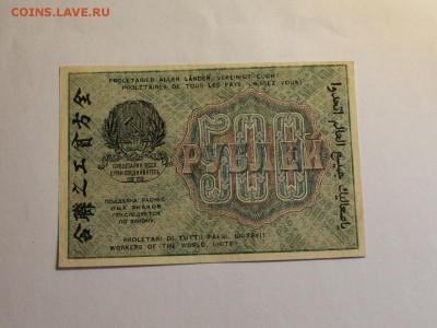 500р.1919г. "500" до 30.01.2018г. в 22:00мск - Изображение 033