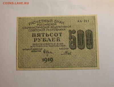 500р.1919г. "500" до 30.01.2018г. в 22:00мск - Изображение 032