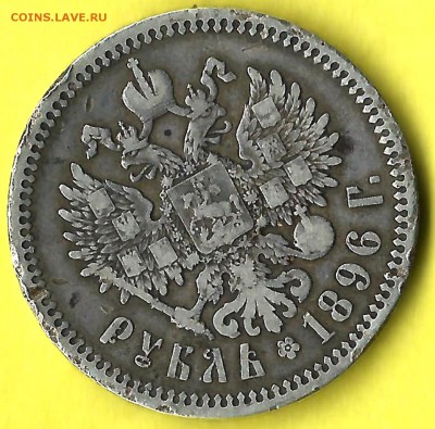 рубль 1896г.(аг) окончание 02.02.2018г. в 22.00 по Москве - я23 001