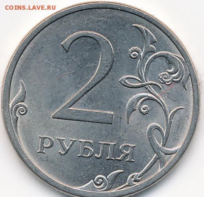 2 рубля 2013 СПМД шт.4.22. Оценка - IMG_0001