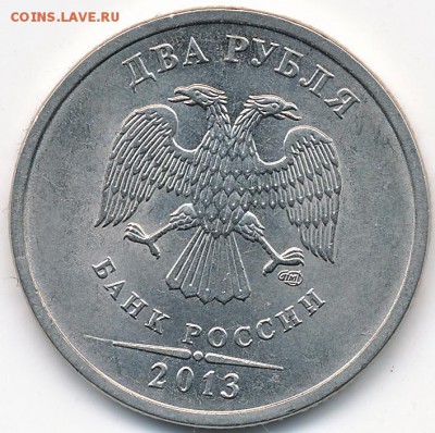 2 рубля 2013 СПМД шт.4.22. Оценка - IMG_0002