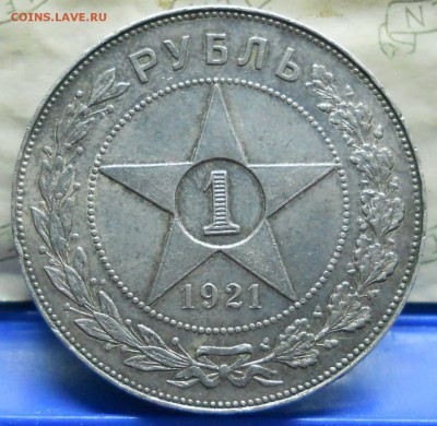 рубль 1921 г  БРАК ( холостое соударение) - DSCN0001.JPG