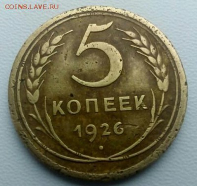 5 КОПЕЕК 1926 ОПРЕДЕЛЕНИЕ РАЗНОВИДНОСТИ - IMG_20180127_133859_790