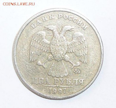 2рубля 1997г ммд определение штампа - 102_7569обрезка