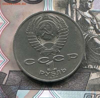 1 рубль 1987 70 лет ВОСР до 30-01-2018 до 22-00 по Москве - 70 1 А