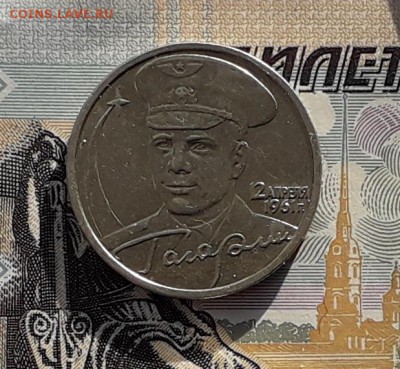 2 рубля 2001 Гагарин ММД до 30-01-2018 до 22-00 по Москве - Гагарин 1 А