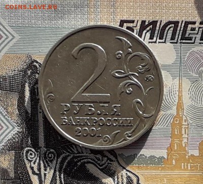 2 рубля 2001 Гагарин ММД до 30-01-2018 до 22-00 по Москве - Гагарин 1 Р