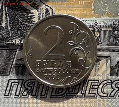 2 рубля 2001 Гагарин СПМД до 30-01-2018 до 22-00 по Москве - Гагарин 3 Р
